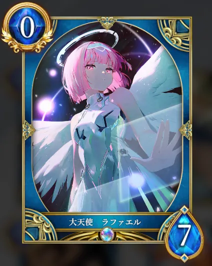 大天使 ラファエル