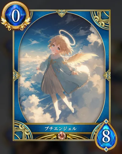 プチエンジェル
