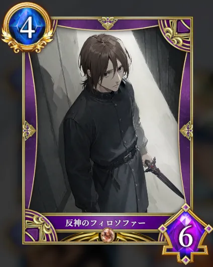 反神のフィロソファー