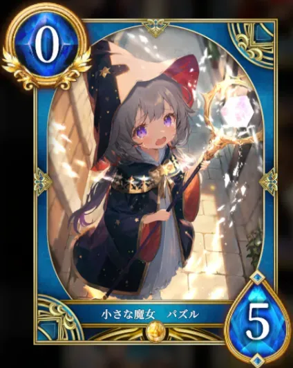 小さな魔女 パズル