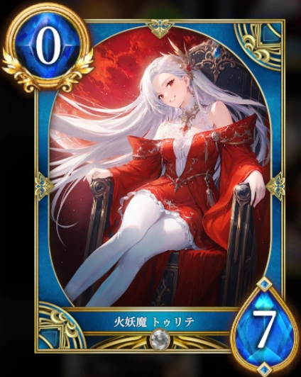 火妖魔 トゥリテ