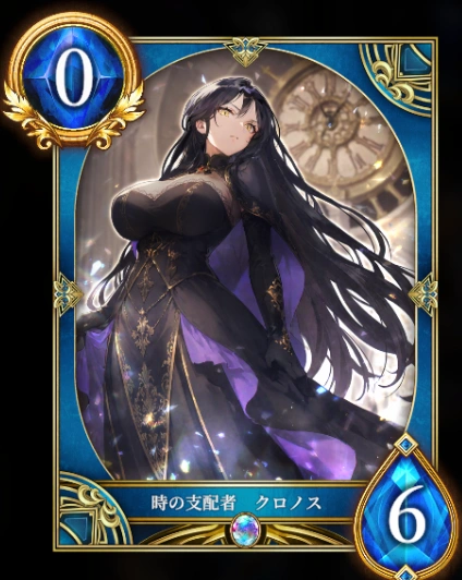 時の支配者クロノス