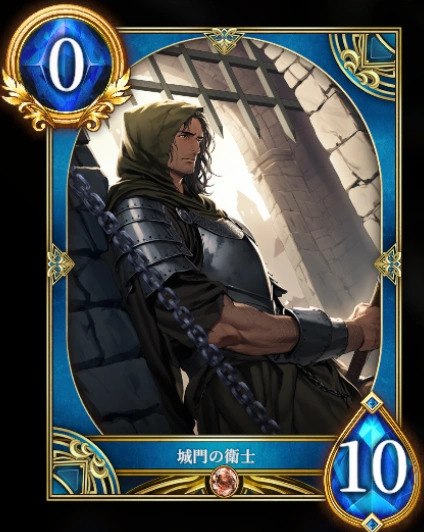 城門の衛士