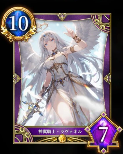 神翼騎士・ラヴァネル