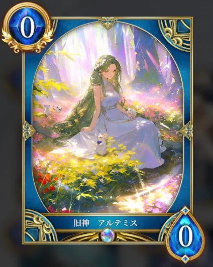 旧神 アルテミス