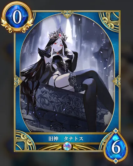 旧神 タナトス