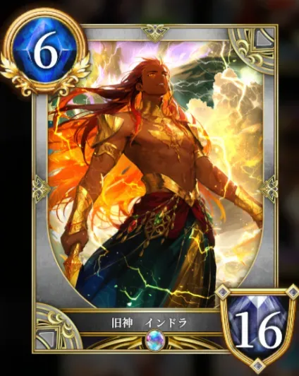 旧神 インドラ