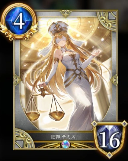 旧神 テミス