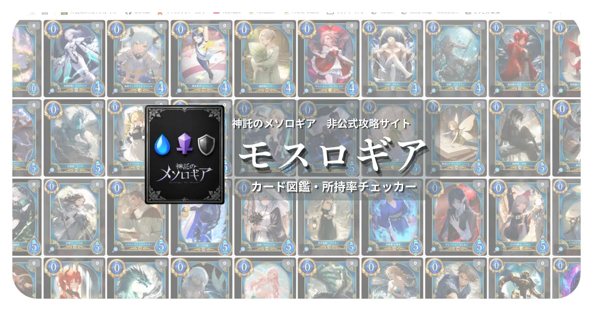 カード図鑑のサムネイル