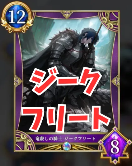ジークフリート