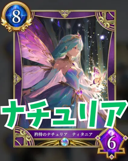 ナチュリア