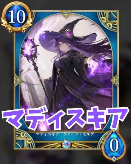 マディスキア