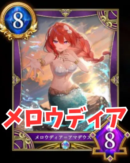 メロウディア