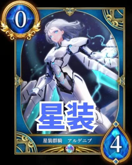 星装