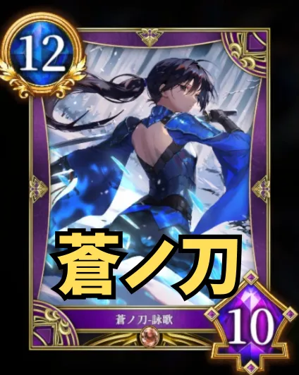 蒼ノ刀